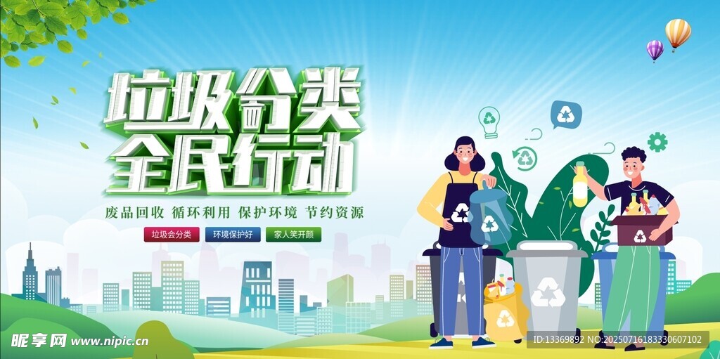 垃圾分类全民行动海报