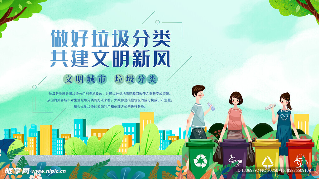 社区垃圾分类宣传场景