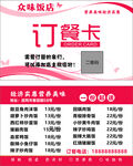 订餐卡名片