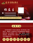 红酒葡萄酒名片