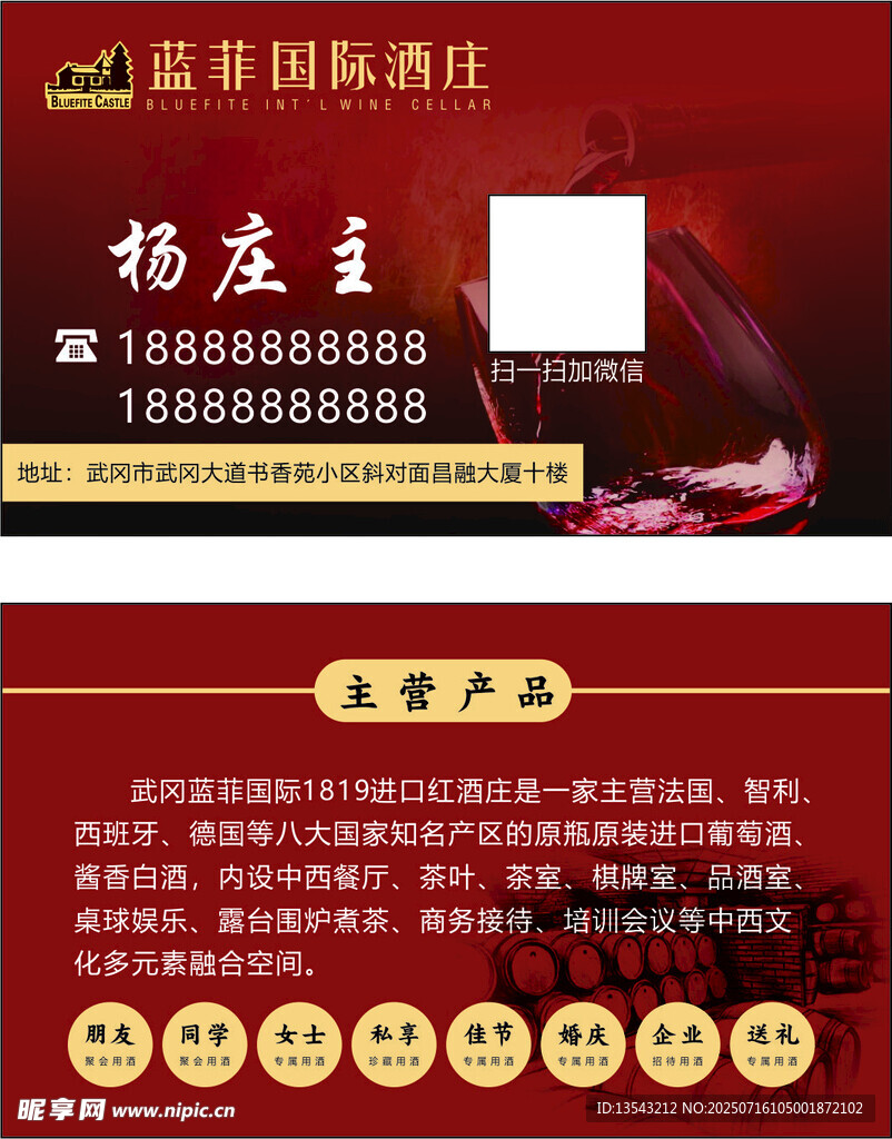 红酒葡萄酒名片
