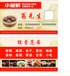 小屉鲜名片