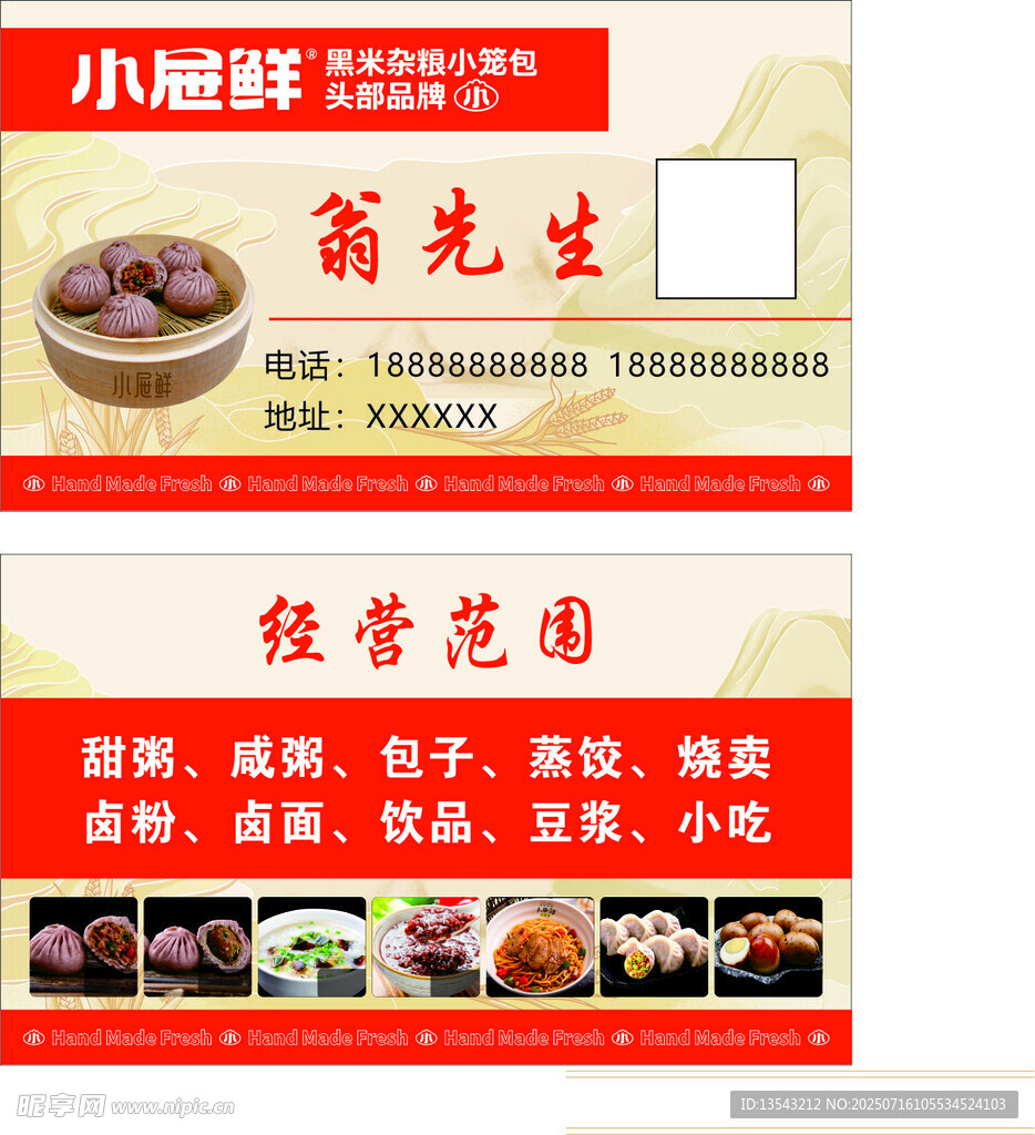 小屉鲜名片