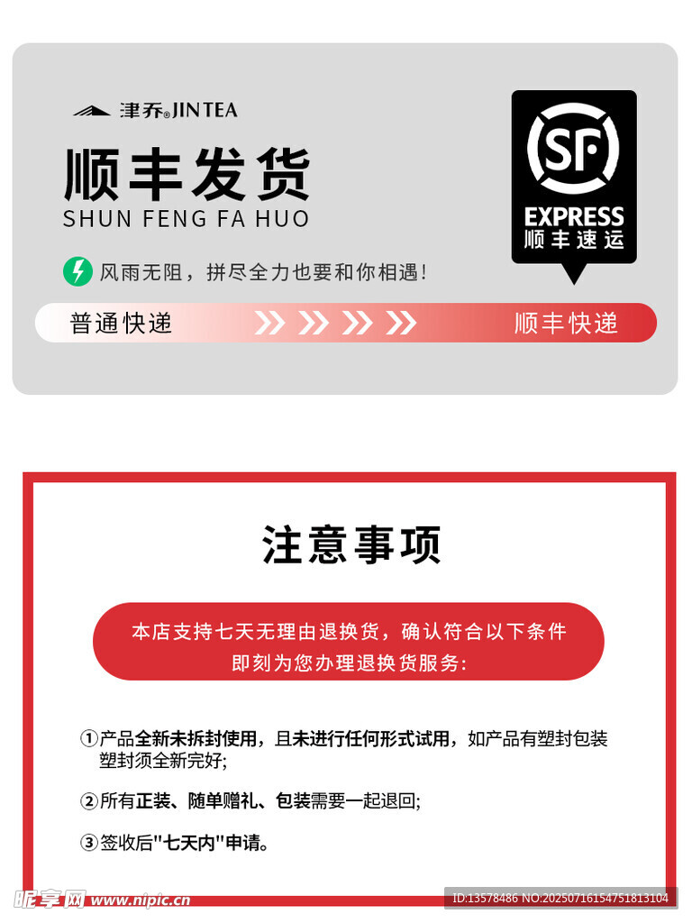 顺丰发货和注意事项