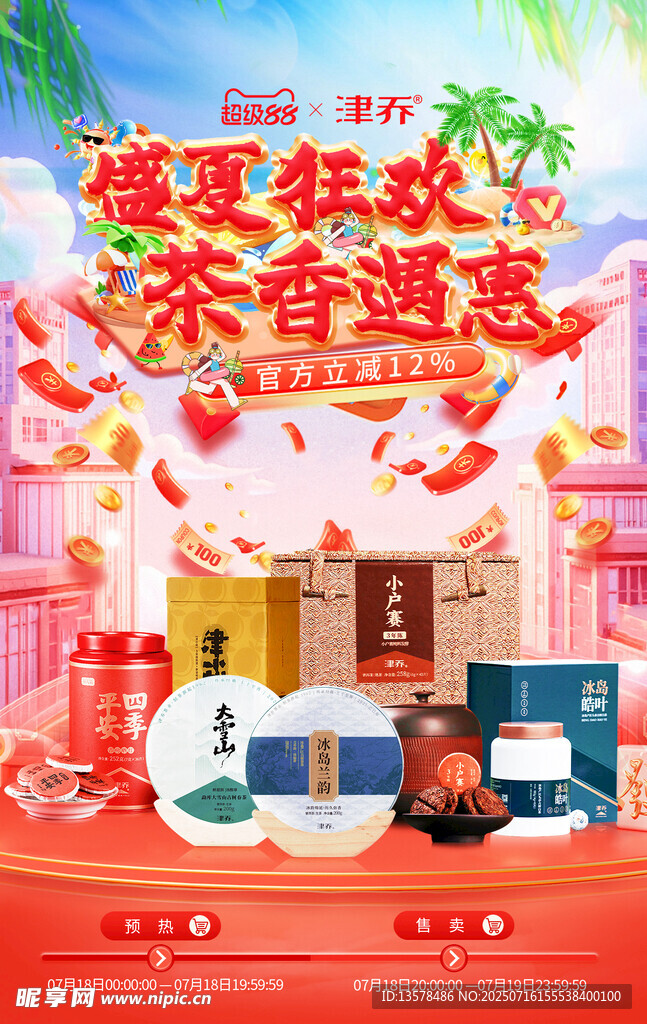 活动海报