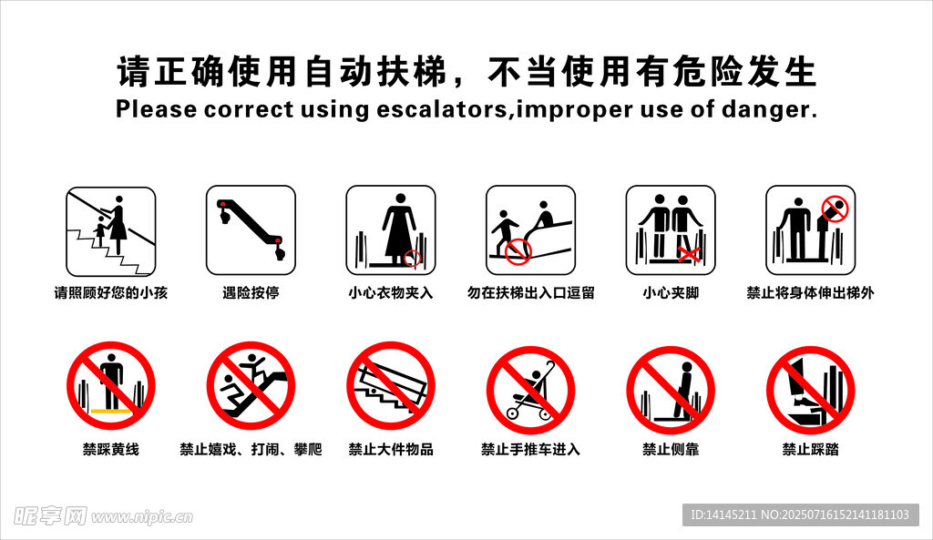 手扶梯标识