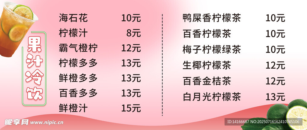 夏天饮品菜单