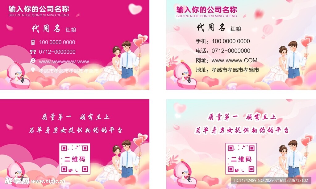 婚介所名片