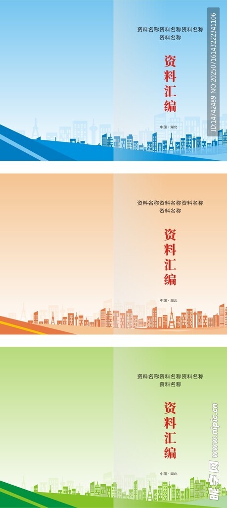 资料汇编封面