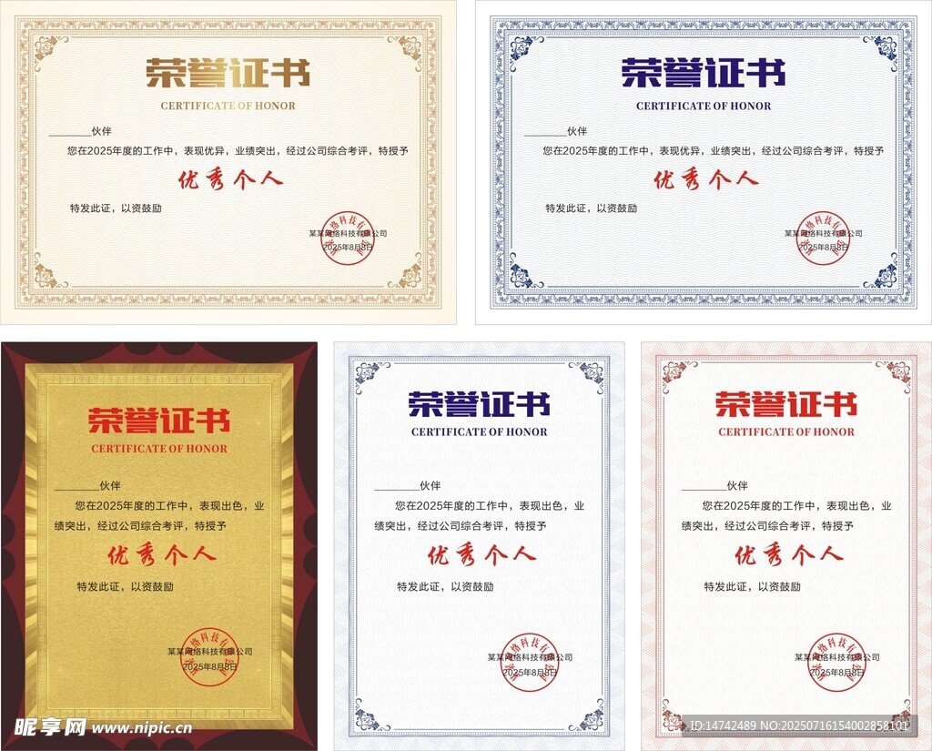 荣誉证书
