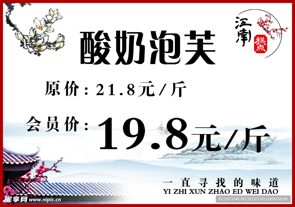 酸奶泡芙价签