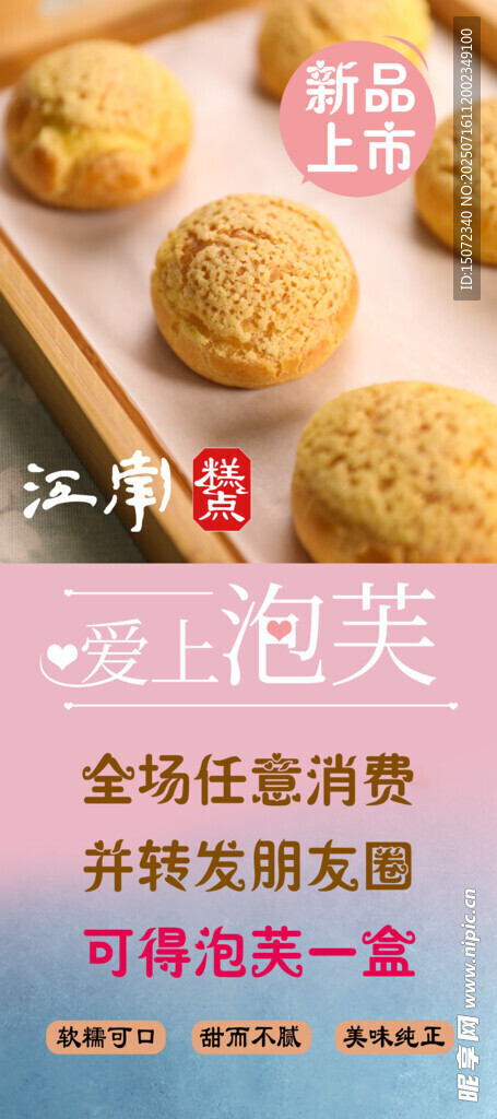 美味泡芙展架