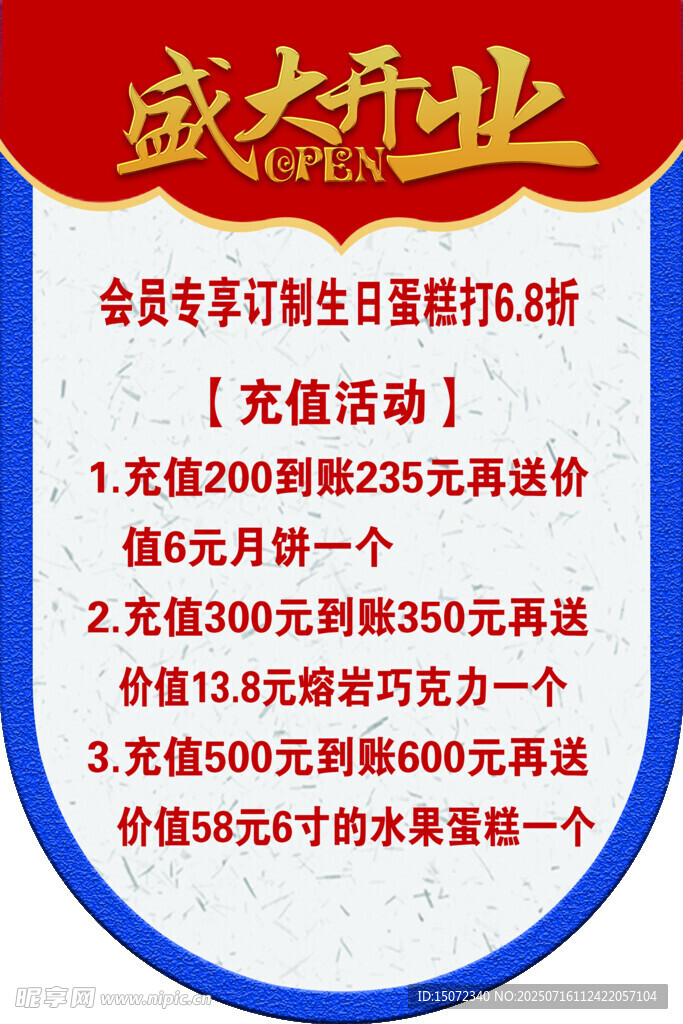 盛大开业促销活动海报