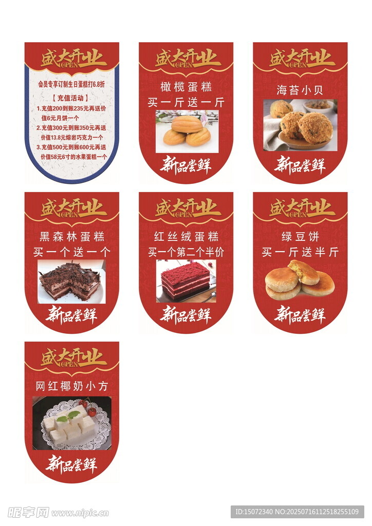 盛大开业新品尝鲜吊旗
