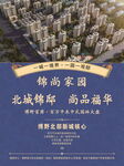 锦尚家园城北品质楼盘
