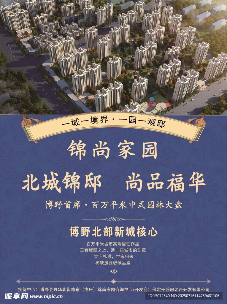 锦尚家园城北品质楼盘