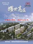 盛世高层 房产地海报