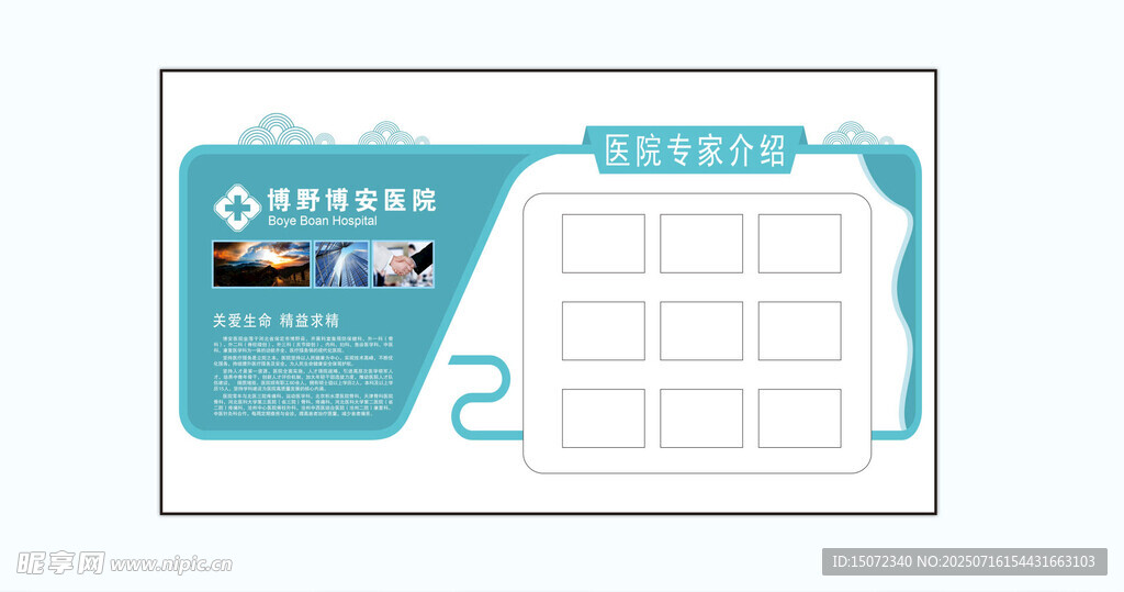 医院医师简介