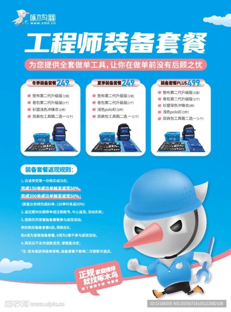 维修装备套装展示海报