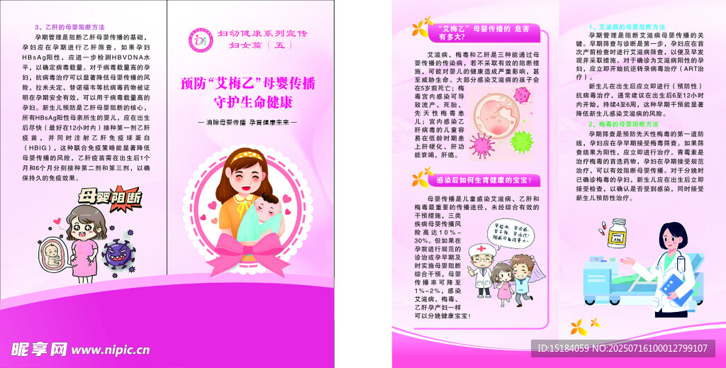 预防艾梅乙折页