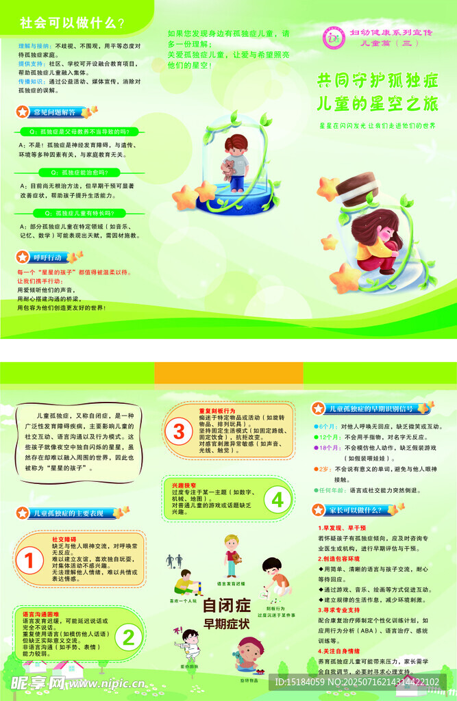 孤独症折页