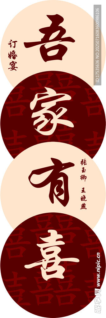 吾家有喜订婚迎宾