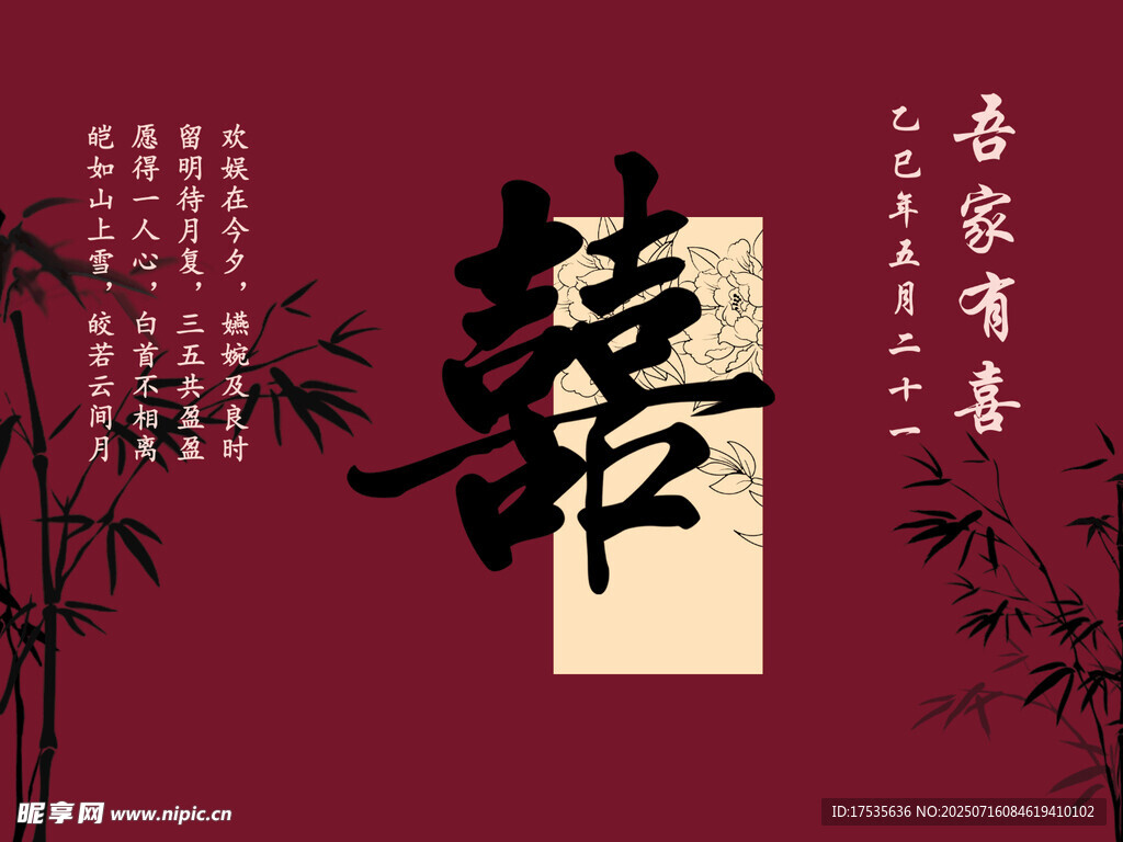 吾家有喜