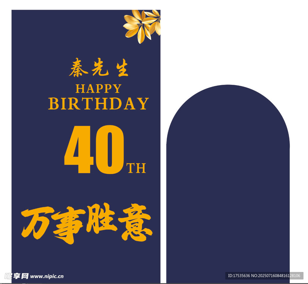 男士生日装饰