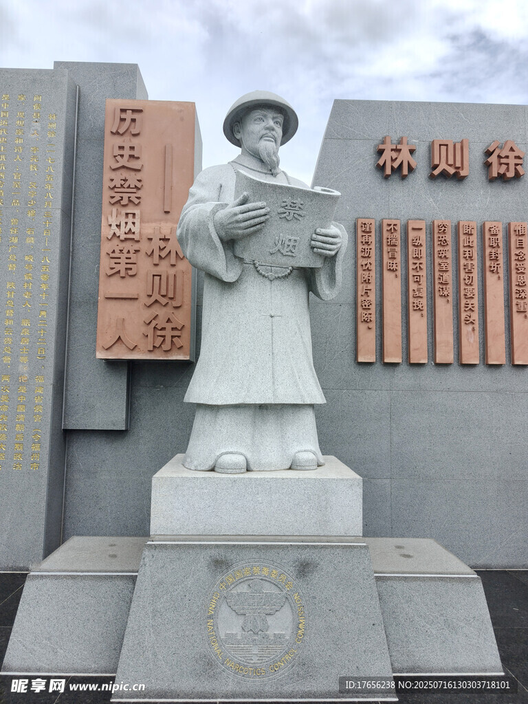 林则徐雕像