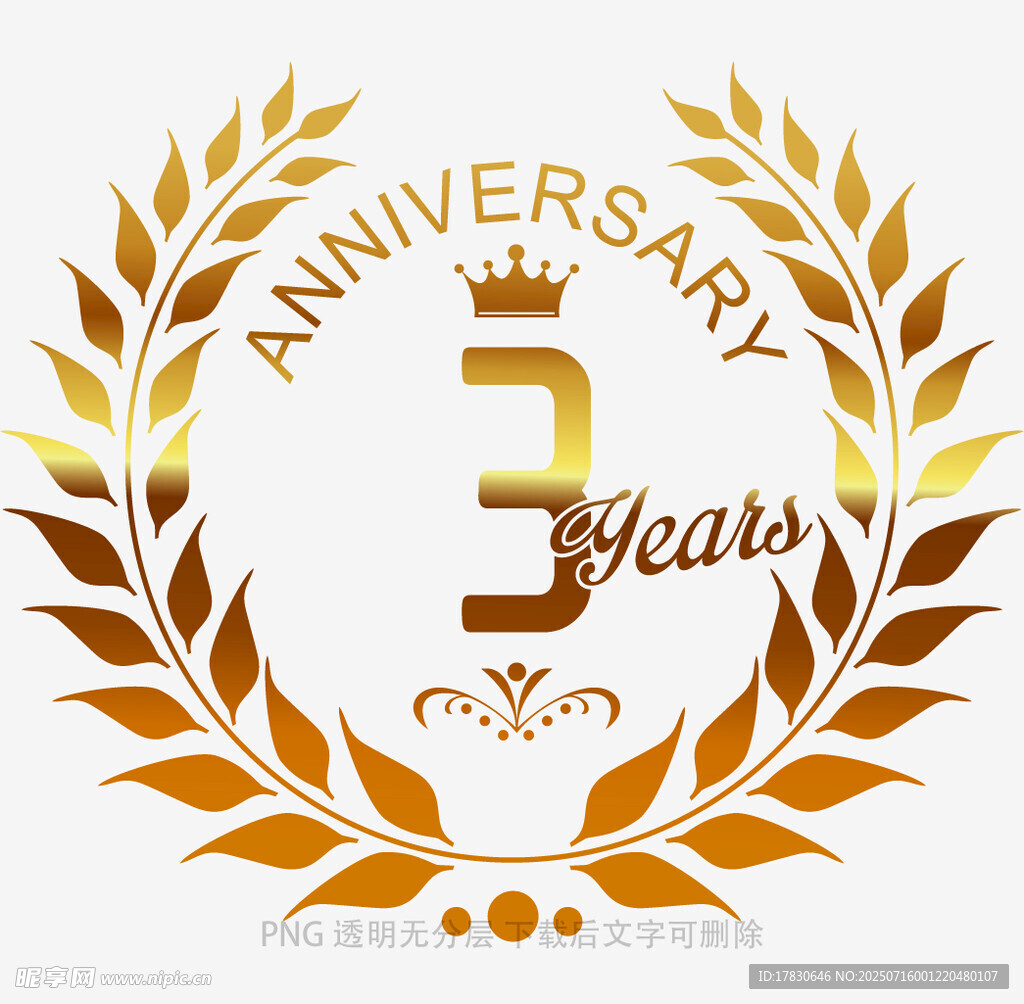 3周年纪念标志