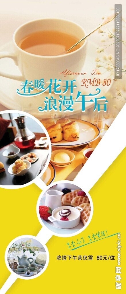 下午茶展架