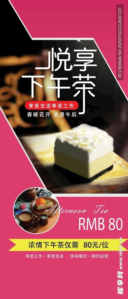 悦享抹茶糕点