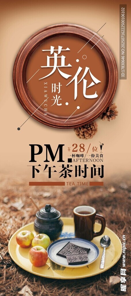 下午茶展架