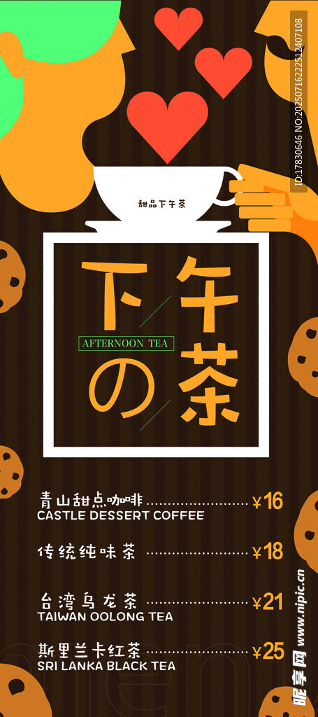 日式午后茶时光海报