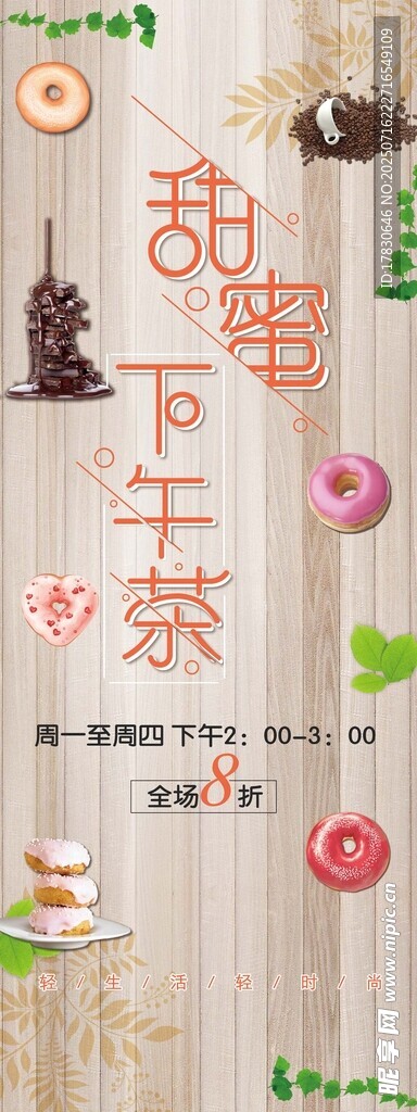 温馨下午茶场景布置