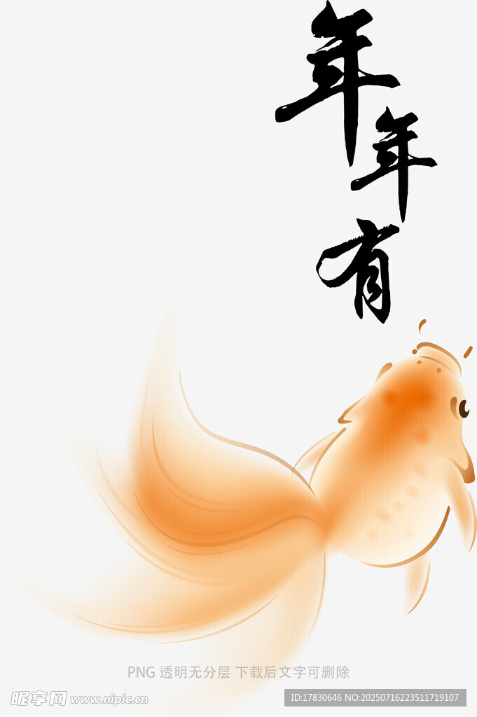 年年有鱼插画