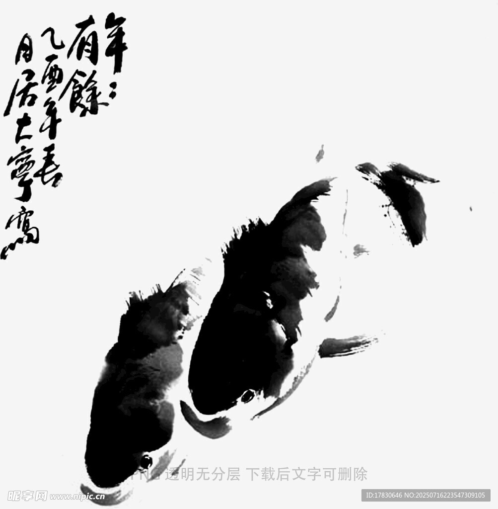 水墨锦鲤图