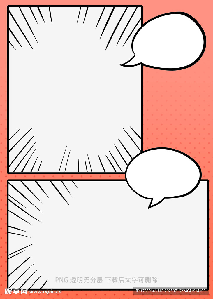 漫画边框背景
