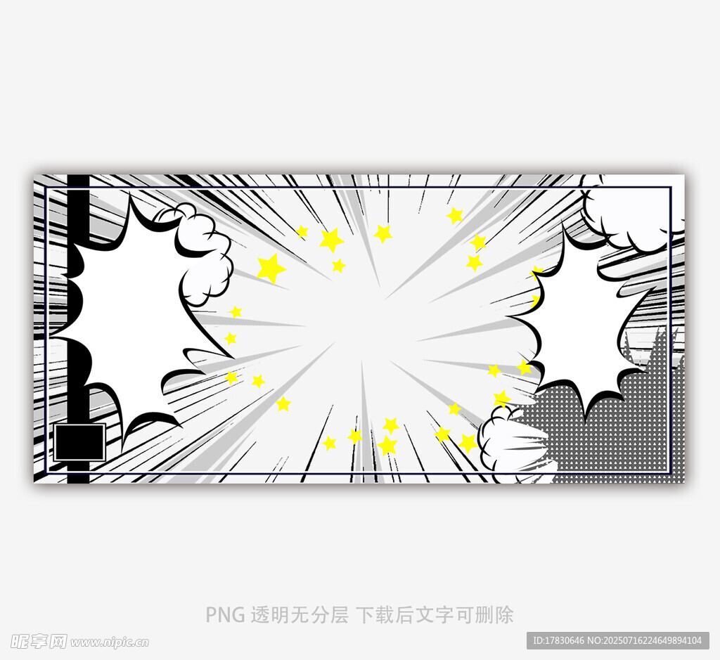 漫画边框背景