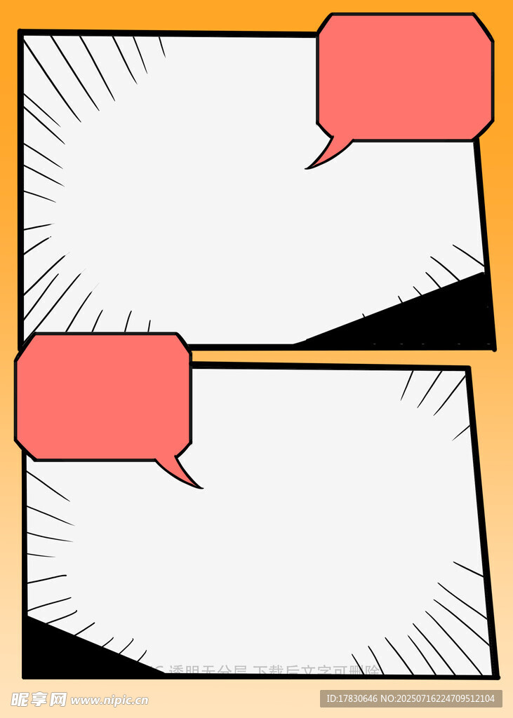 空白漫画对话框模板