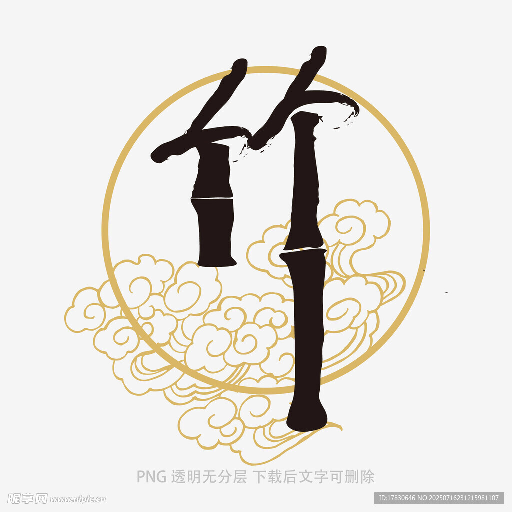 水墨竹子