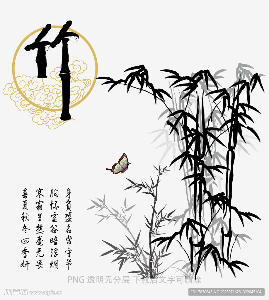 水墨竹林飞鸟图