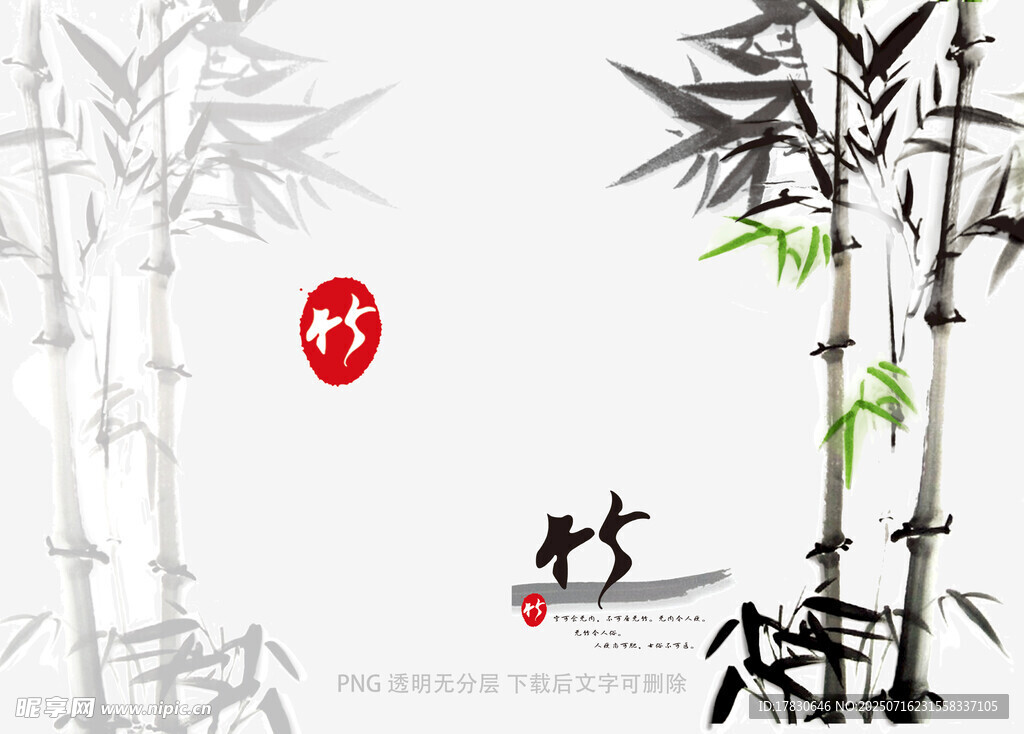 水墨竹林中式意境画面