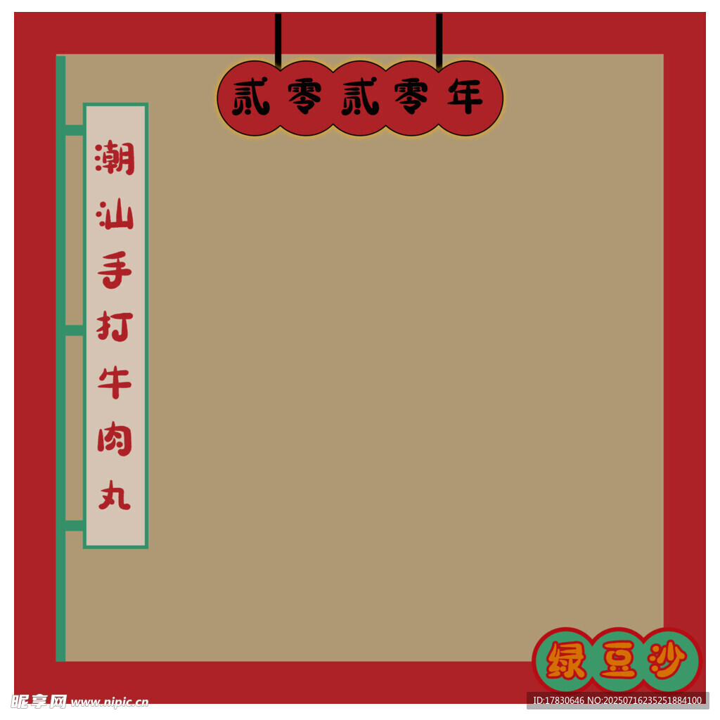 元旦春节通用节日边框图