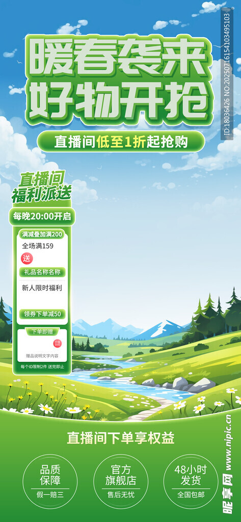 春季营销绿色直播间背景电商