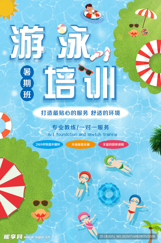 游泳培训