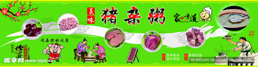 猪杂粥