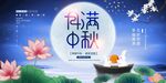 中秋节展板