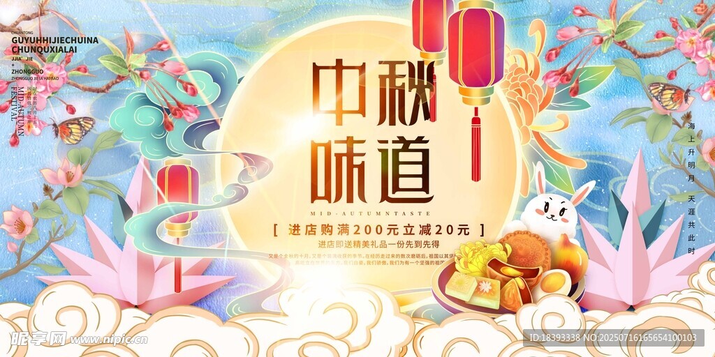中秋节海报