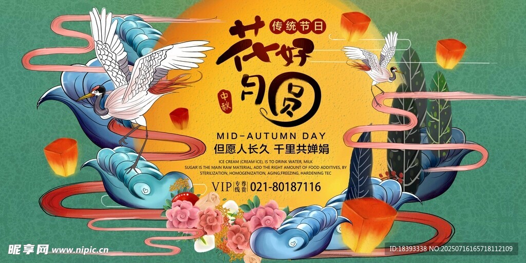 中秋展板